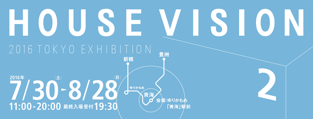 HOUSE VISION 2016 TOKYO EXHIBITION